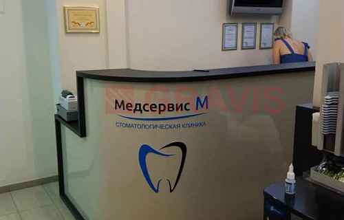 Стойка ресепшн для клиники Медсервис-1